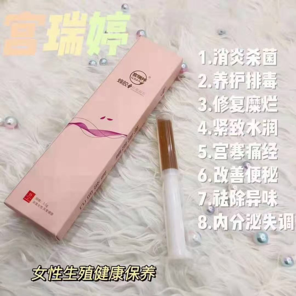 宫瑞婷消毒产品吹嘘成妇科神药 五级代理下利润空间大？(图2)