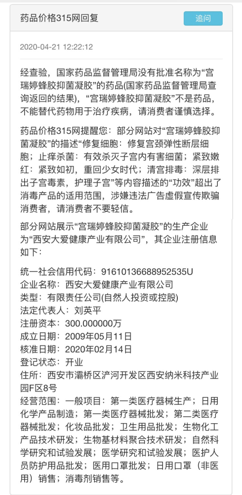 宫瑞婷消毒产品吹嘘成妇科神药 五级代理下利润空间大？(图3)