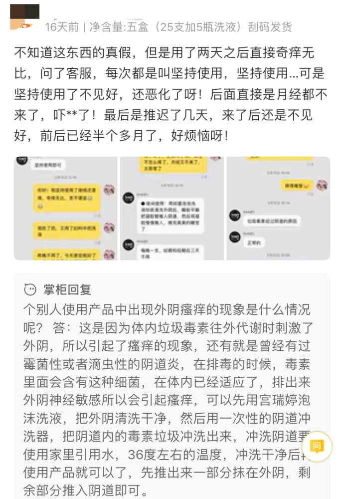 宫瑞婷消毒产品吹嘘成妇科神药 五级代理下利润空间大？(图6)