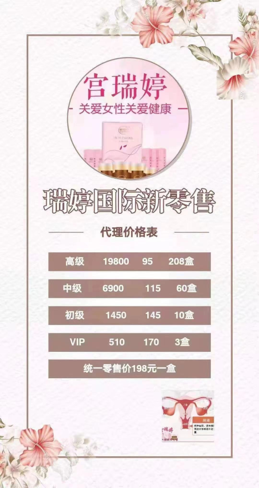 宫瑞婷消毒产品吹嘘成妇科神药 五级代理下利润空间大？(图7)