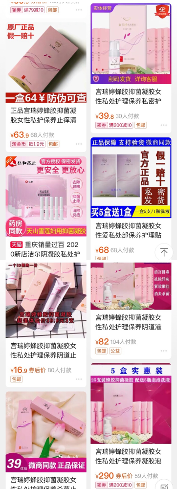 宫瑞婷消毒产品吹嘘成妇科神药 五级代理下利润空间大？(图12)