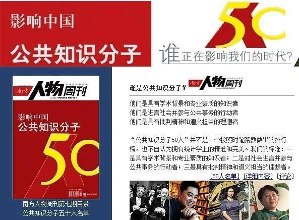 什么是“公知”？为何成了贬义词？他们缺乏底线和正义_腾讯新闻