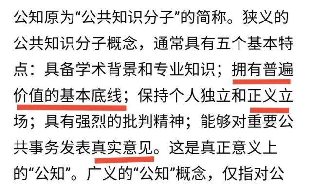 什么是“公知”？为何成了贬义词？他们缺乏底线和正义_腾讯新闻