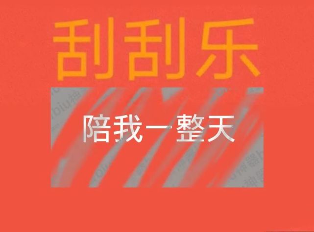 套路男友就用刮刮乐表情包微信可自定义刮刮乐内容哦
