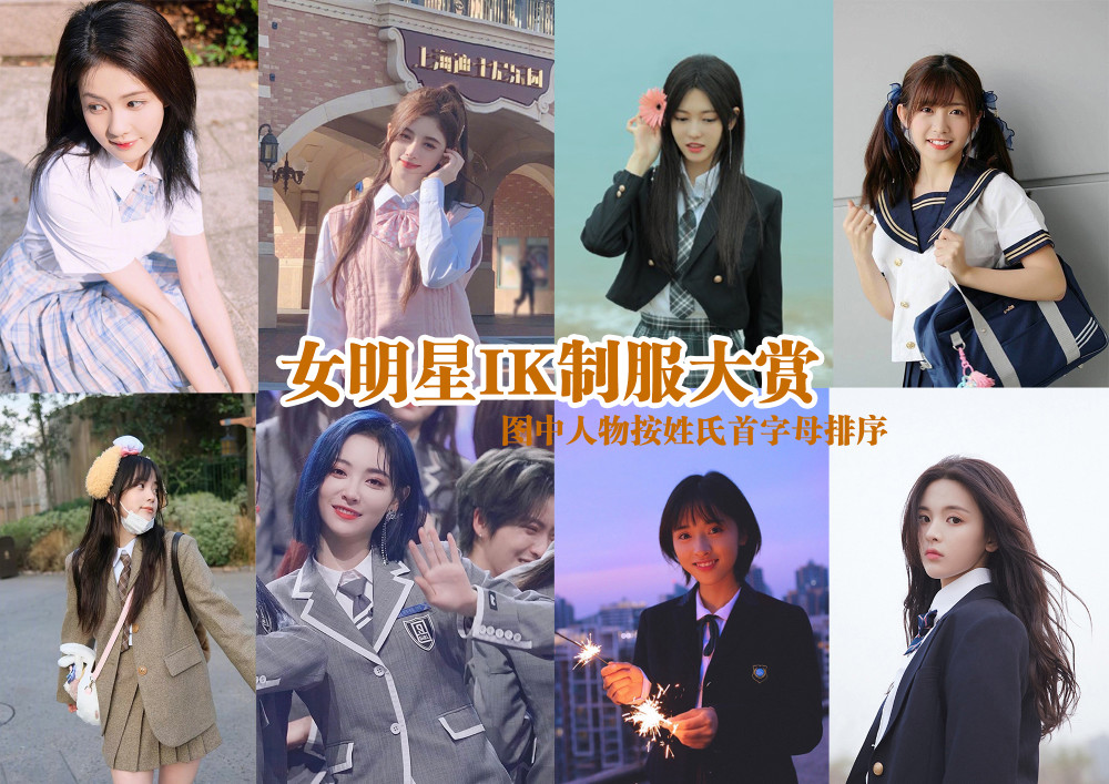 女明星的jk制服杀 哪一个最吸引你 腾讯新闻