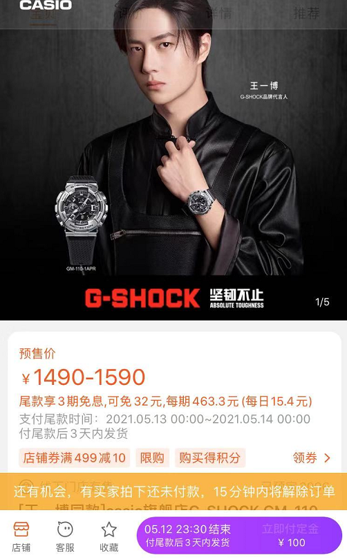王一博官宣加入gshock代言同款手表今日秒售罄