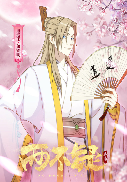 萧锦明(cv:双儿)69皇帝萧锦昀的配音,是大家都很喜欢的阿杰.