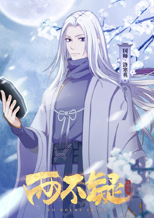 《两不疑》动画人设合集，皇后女主武功高强，阿杰双儿都来配音了