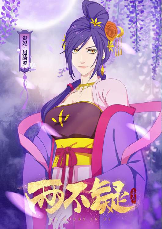 《两不疑》动画人设合集，皇后女主武功高强，阿杰双儿都来配音了