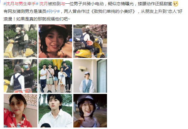 沈月与一位男子共骑小电动疑似恋情曝光搂腰好甜蜜