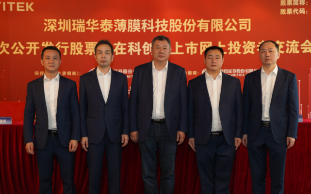 上证微路演瑞华泰688323科创板ipo网上路演