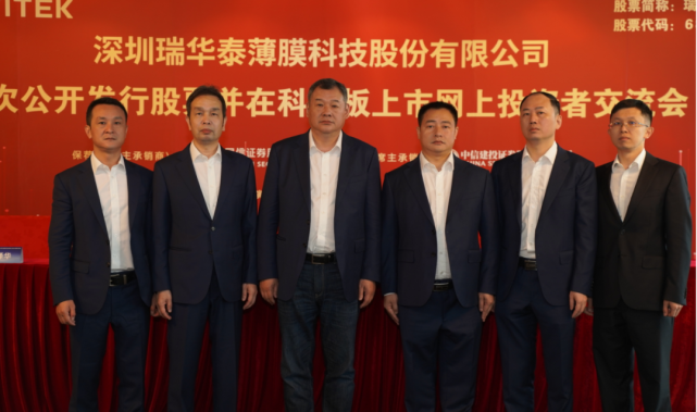 上证微路演瑞华泰688323科创板ipo网上路演