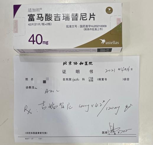 百洋医药助力进口创新药吉瑞替尼快速布局首张处方今日落地