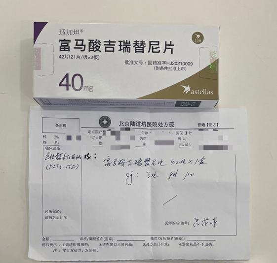 百洋医药助力进口创新药吉瑞替尼快速布局,首张处方今日落地