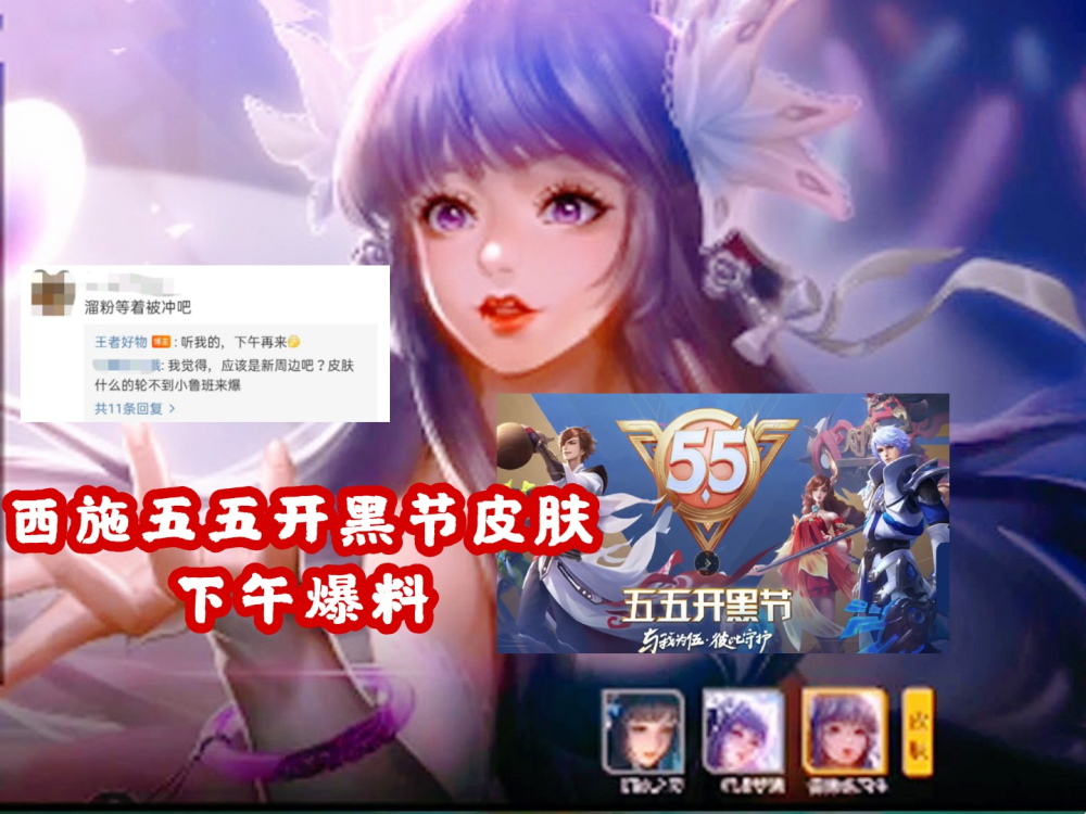 西施fmvp仅售1350点券,或将于五五开黑节上线,老村长皮肤先别急