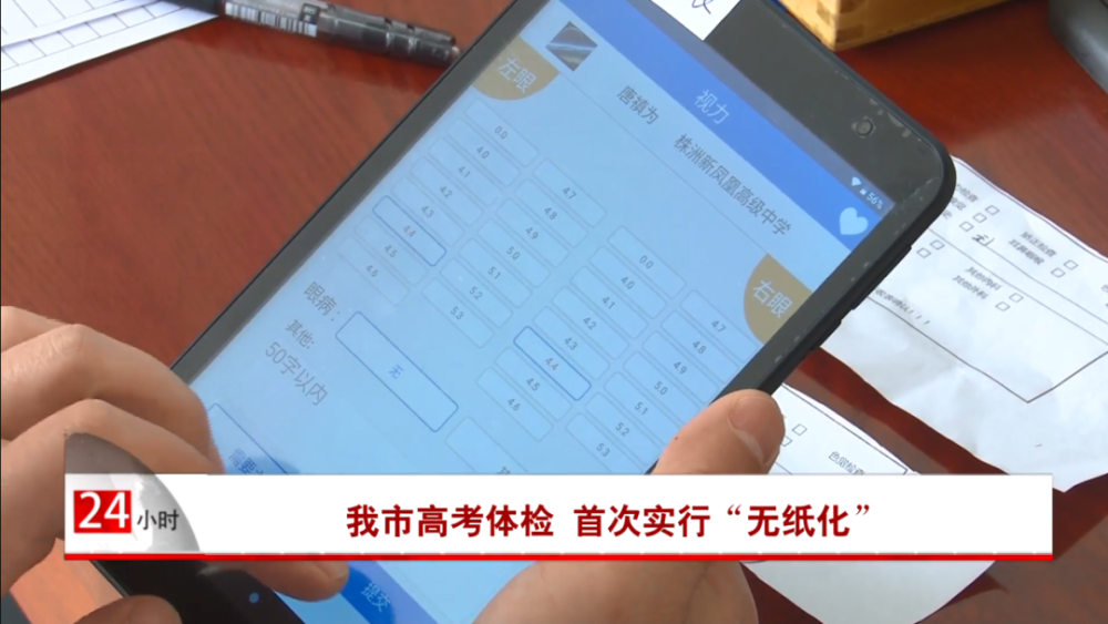 像素數據無紙化高考體檢在湖南陝西兩省落地實施