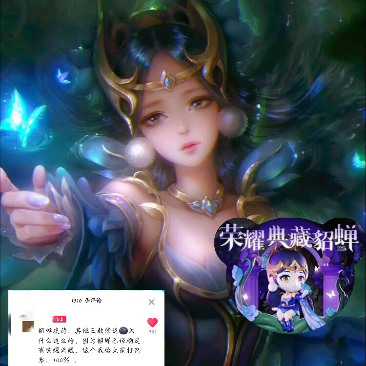 5月神秘商店突袭,半价秒杀永久传说,貂蝉典藏首曝,大