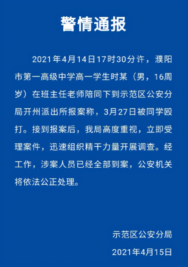 又现校园欺凌濮阳一高中男宿舍出现欺凌事件公安教育局介入