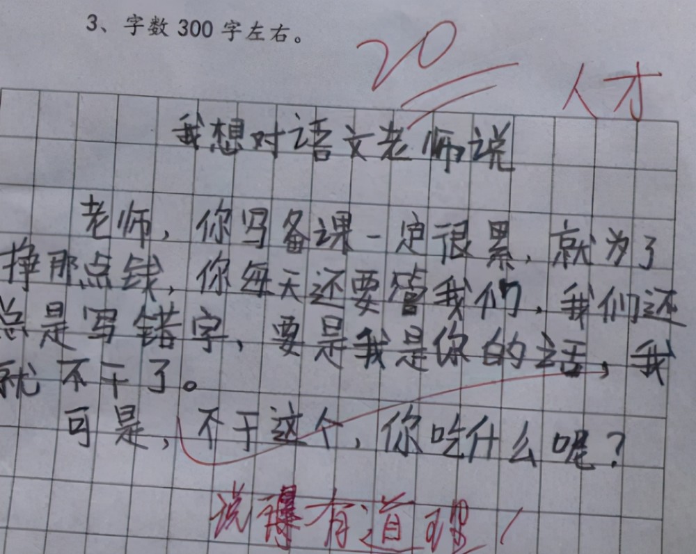 小学生作文 煮酒论英雄 思维清晰理由充分 老师看后无力反驳 腾讯新闻