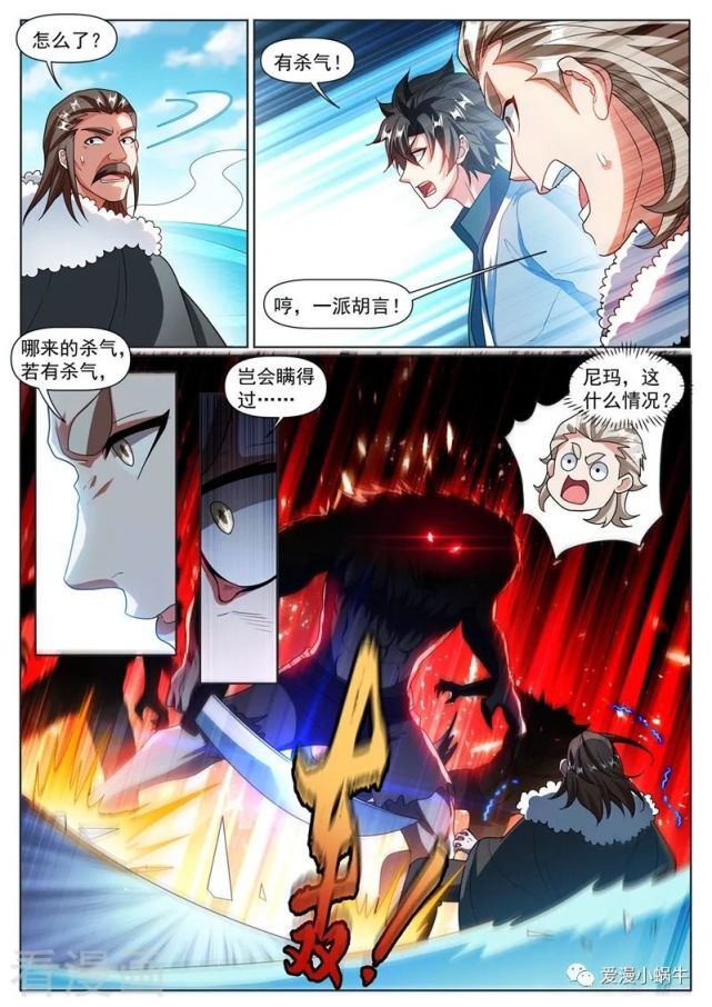 我的微信连三界漫画第359话寒月峰上的狼王