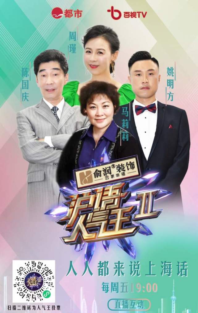 抖音红人5岁幼童非遗青年人人都来赛沪语人气王第二季来了