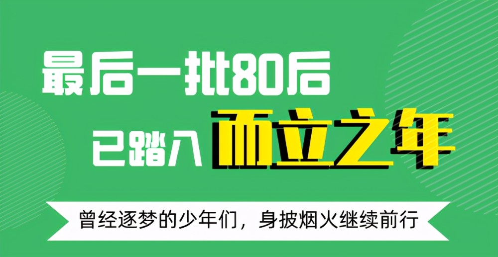 很多人说80后是最难的一代80后到底有多难