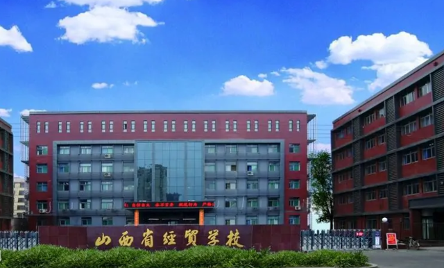 大动作山西省经贸学校招聘编制人员8名那么学校实力怎么样