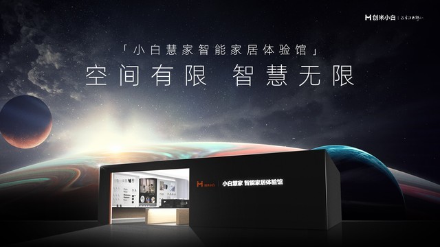 2021年4月16日, 智能家居安全行业领跑者—— 创米