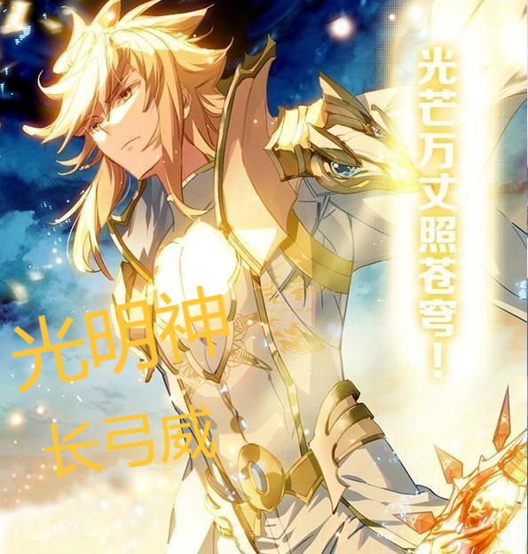 无人问津的光系魔法,却无意中踏进了命运的巨轮,最后成为了神界神王