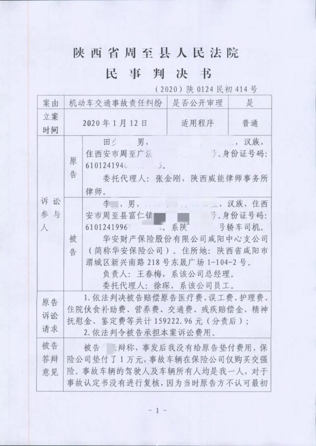 【我为群众办实事】周至法院发出首份机动车交通事故表格式判决书