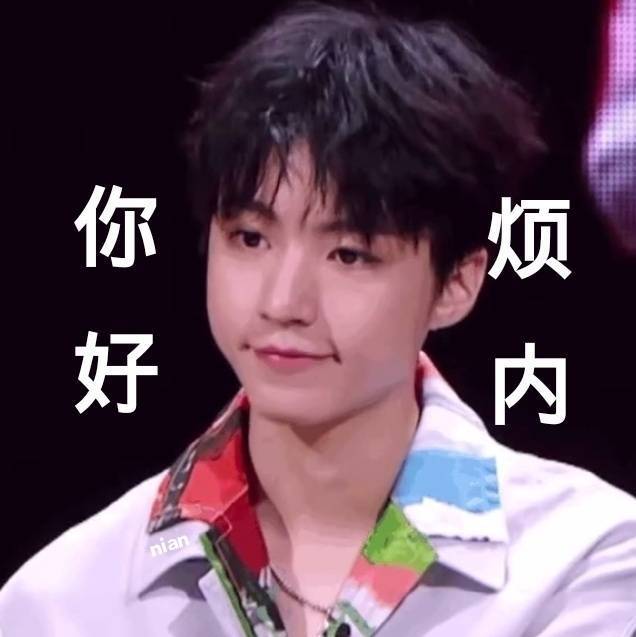 还在为没有王俊凯的表情包而烦恼吗还不快带着姐妹速速保存