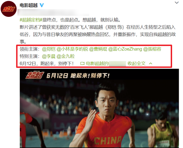 郑恺首部热血运动电影定档!合作"跑男"成员,冲着阵容票房稳了