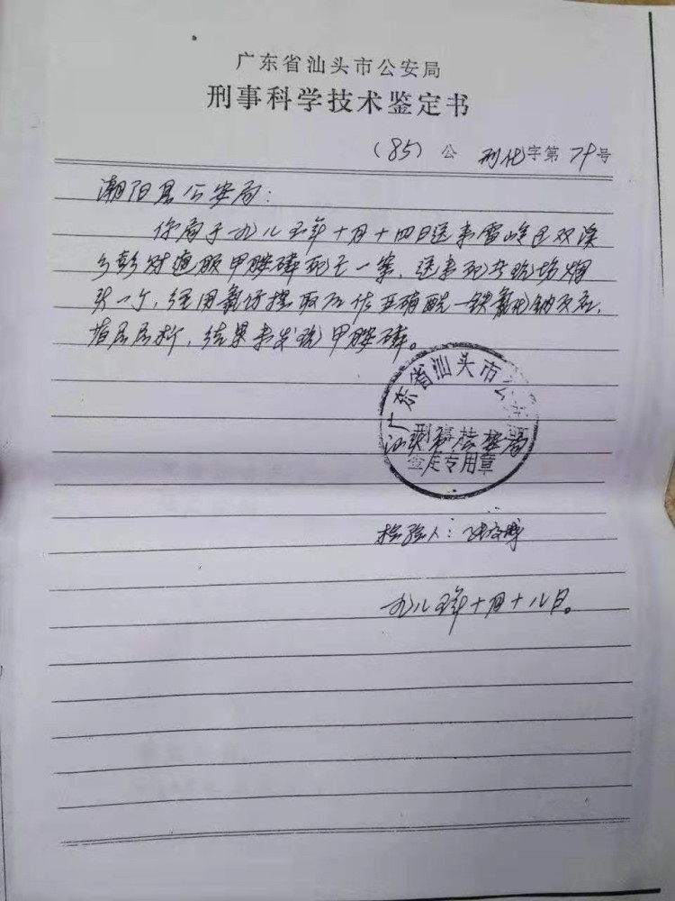 男子為父追凶36年 3個公安部門得出不同死因結論