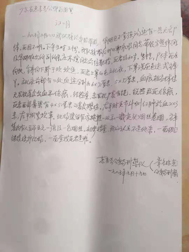 男子為父追凶36年 3個公安部門得出不同死因結論
