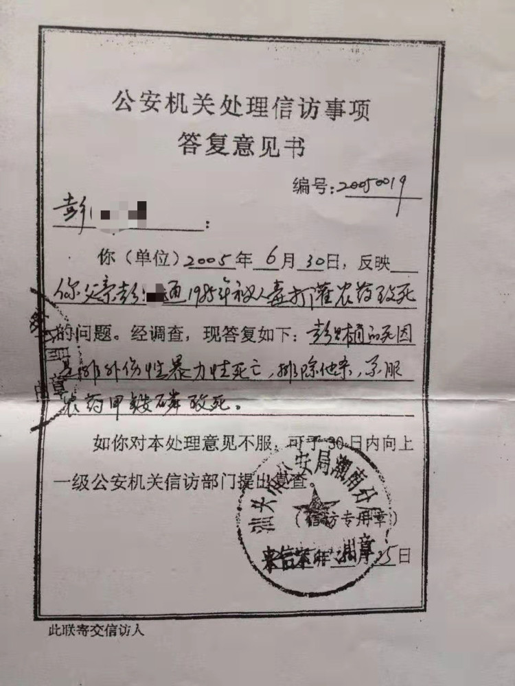 男子為父追凶36年 3個公安部門得出不同死因結論