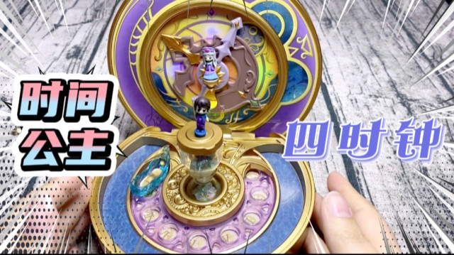 精灵梦叶罗丽宝石盒子时间公主时希四时钟时间之神玩具开箱