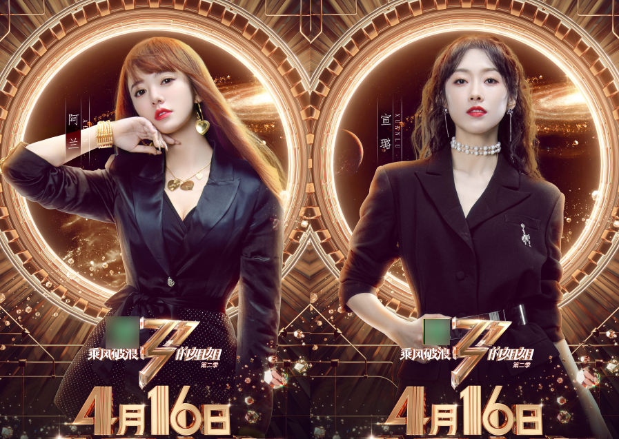 浪姐2成团夜太豪华除上季姐姐回归还有这位新晋顶流助阵