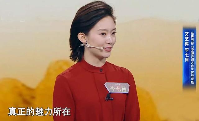 央视主持李七月可入你眼拥趸者众且才貌双全