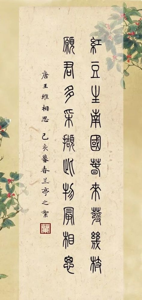 相思书法作品欣赏