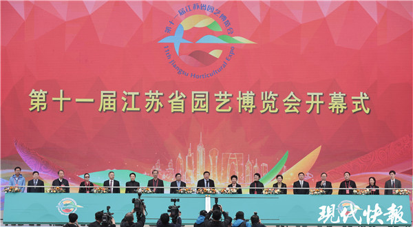 永远盛开的南京花园第十一届江苏省园艺博览会开幕