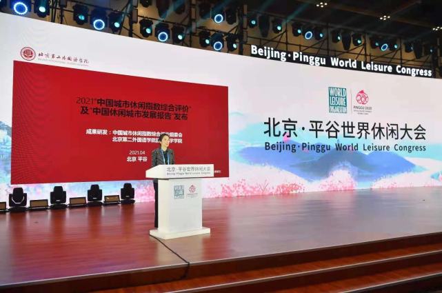 北京·平谷世界休闲大会发布城市休闲指数排名,三亚位居榜首