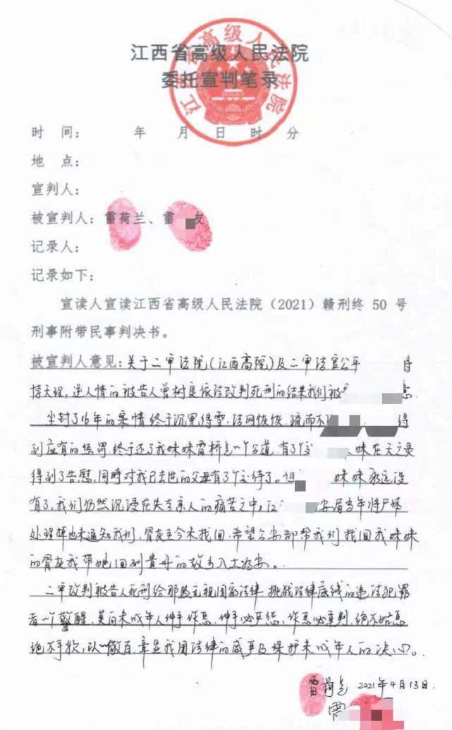 貴州少女16年前在江西被強姦致死,法院二審:嫌犯由死緩改判死刑