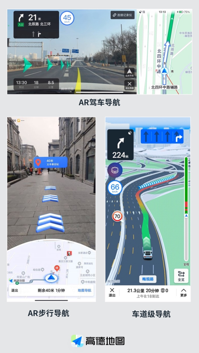 地圖導航|高德地圖|ar導航|ar實景導航