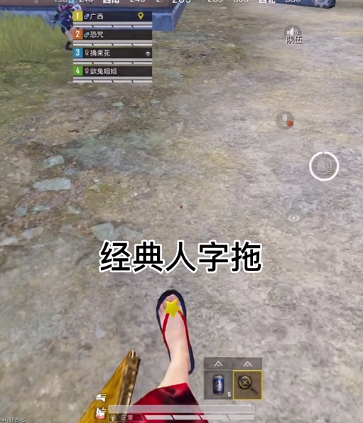 但是却可以更加清晰的看到自己的脚,观众看到柚米穿着经典的人字拖,忍