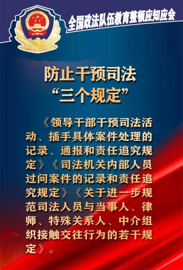 教育整顿全国政法队伍教育整顿应知应会三十八