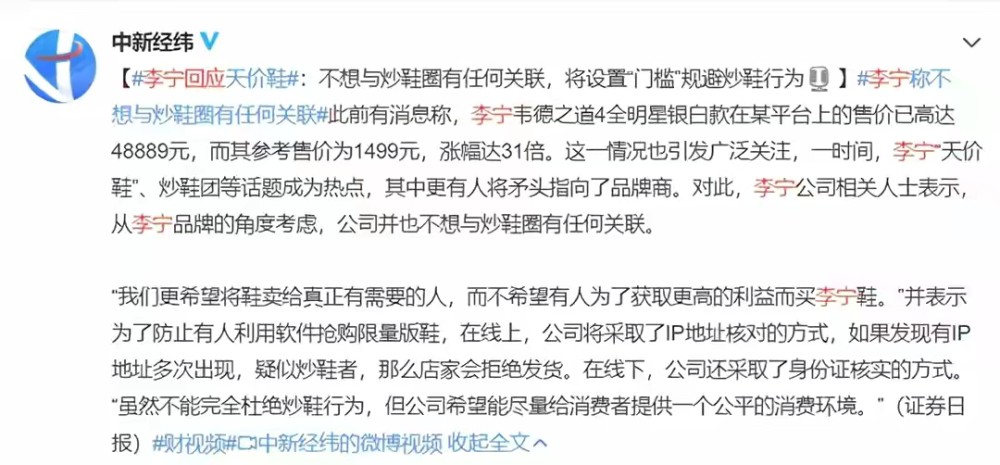 收割爱国税李宁疯狂涨价官方终于出面了