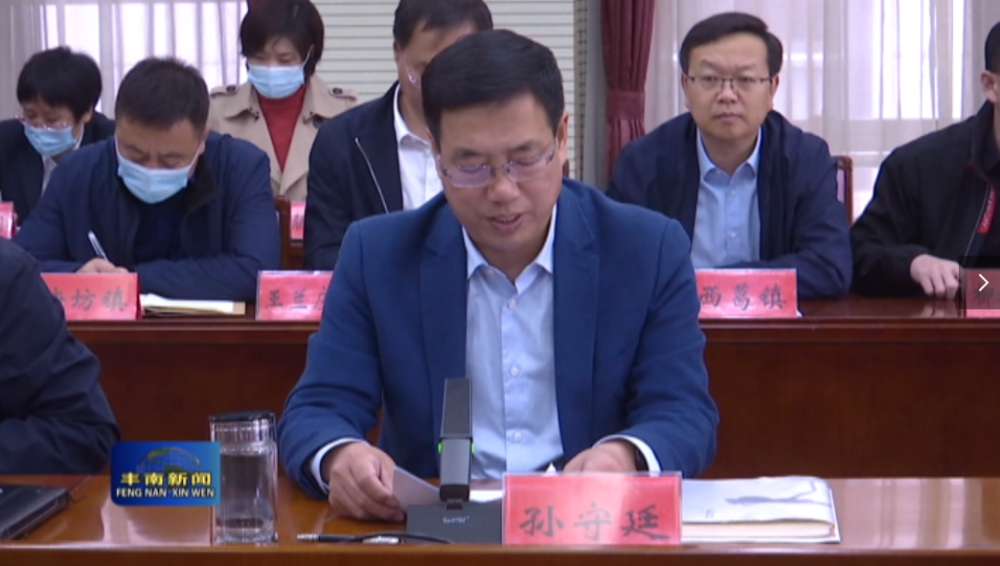 丰南61关注丰南区召开三基建设年活动推进会议