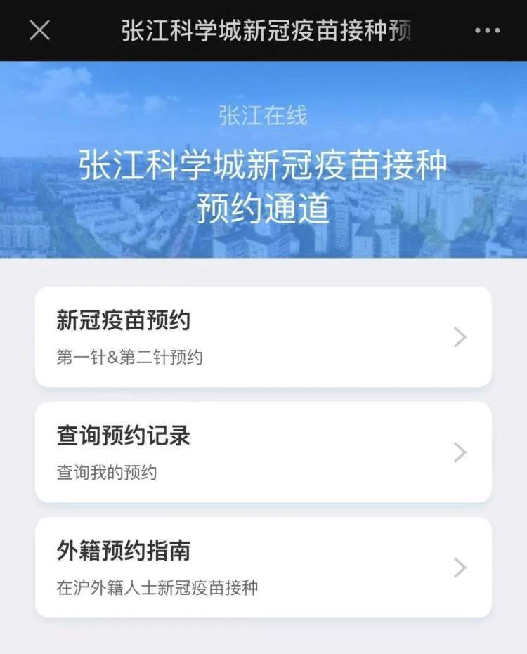 仅用36小时,1500㎡新冠疫苗临时接种点在张江投入运行