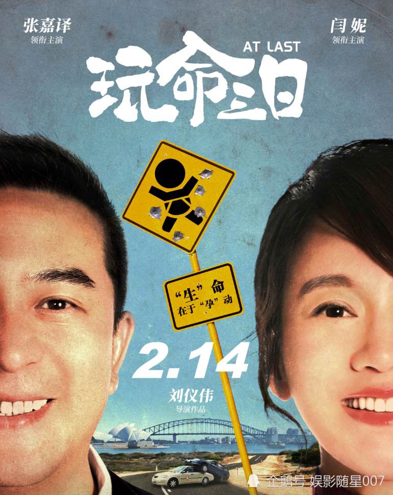 玩命三日计日可待张嘉译挑战喜剧女主更是他的老搭档