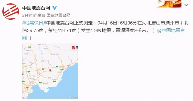 唐山43級地震北京等多地有震感有大地震的可能性嗎